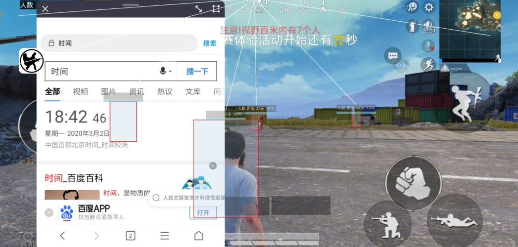和平精英透视自瞄锁头