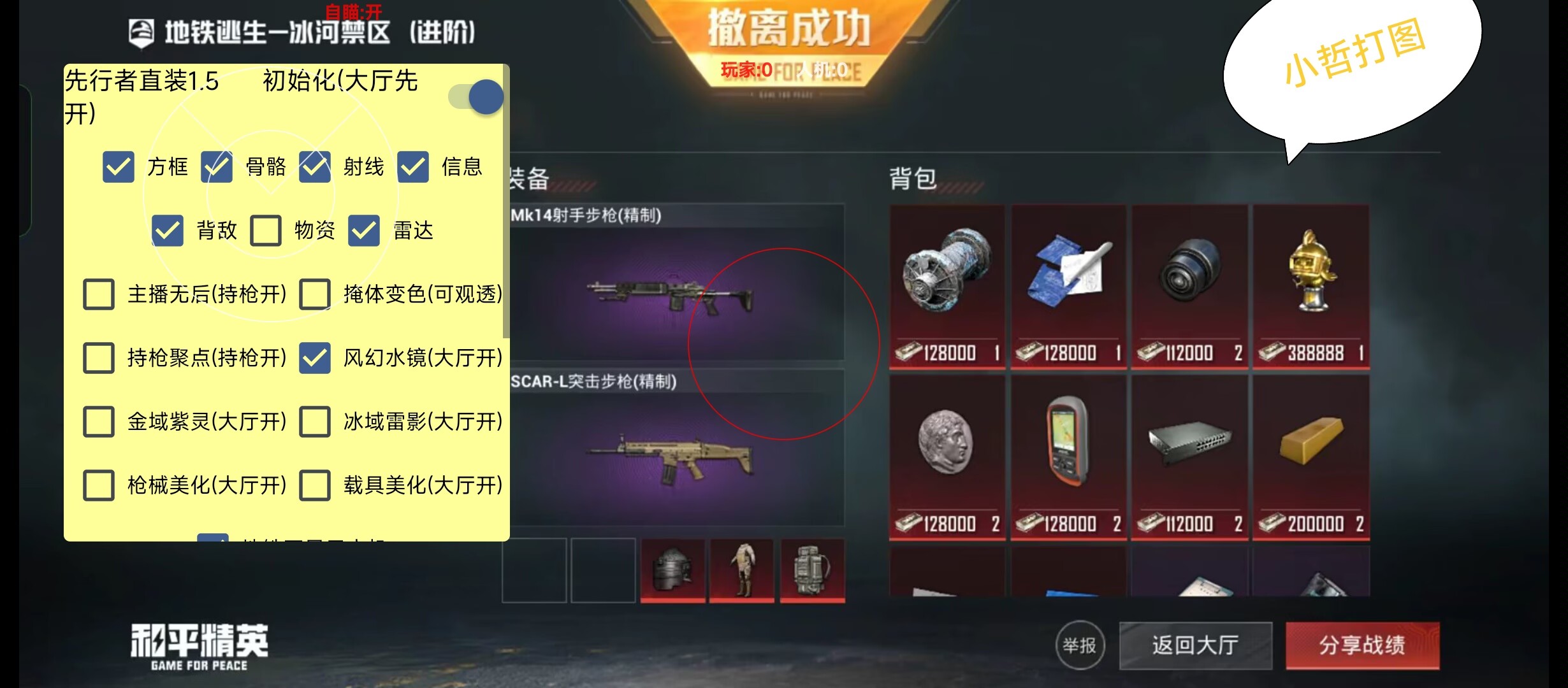 和平精英辅助【火焰鸟一体直装】人物透视 无后坐力 开枪自瞄 开车飞天 飞天跳伞 皮肤美化 物资显示 队伍信息
