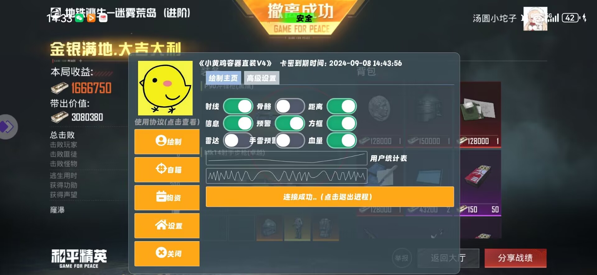 和平精英辅助【咪鸭容器直装】直播防录屏 漏打自瞄 人物透视 方框射线 人物距离 人物血条