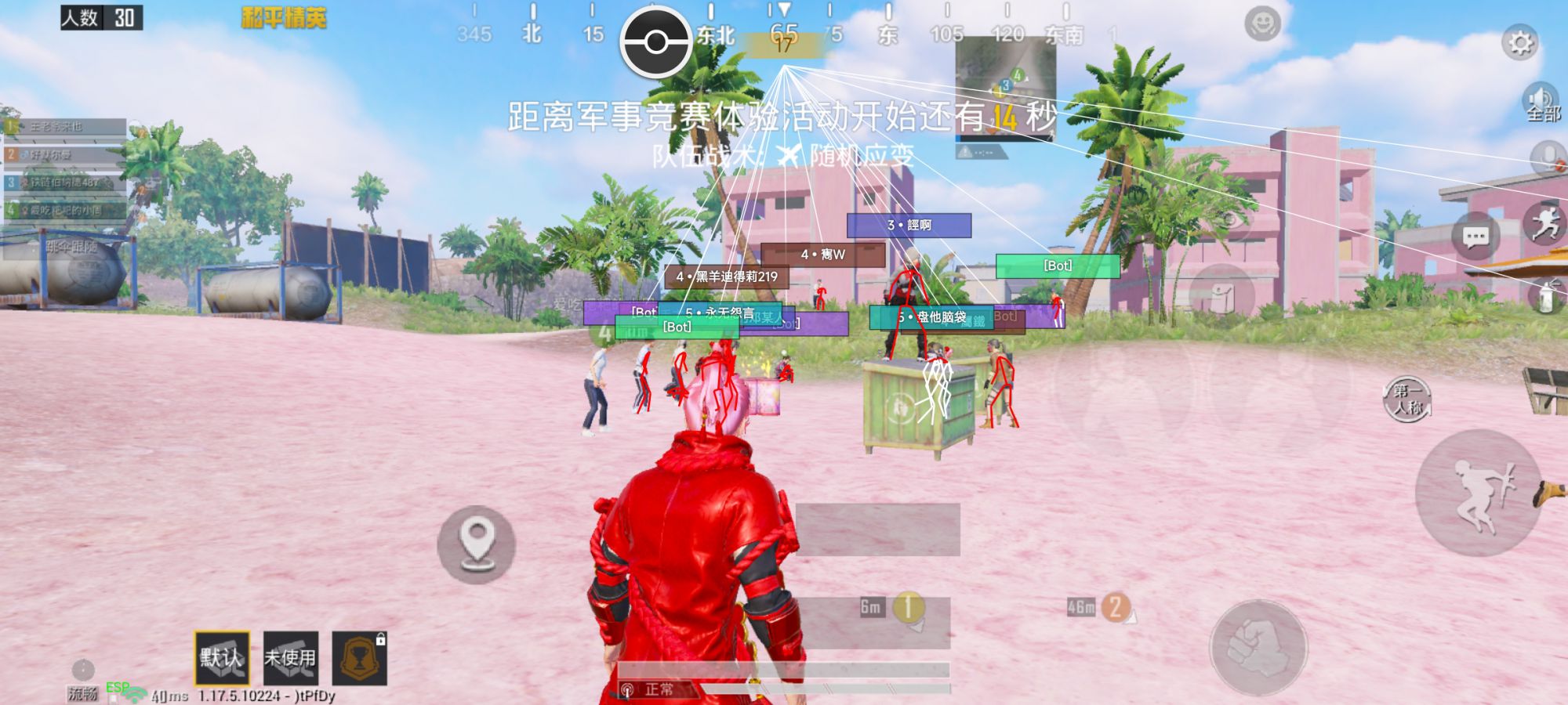 和平精英【星辰】iOS辅助