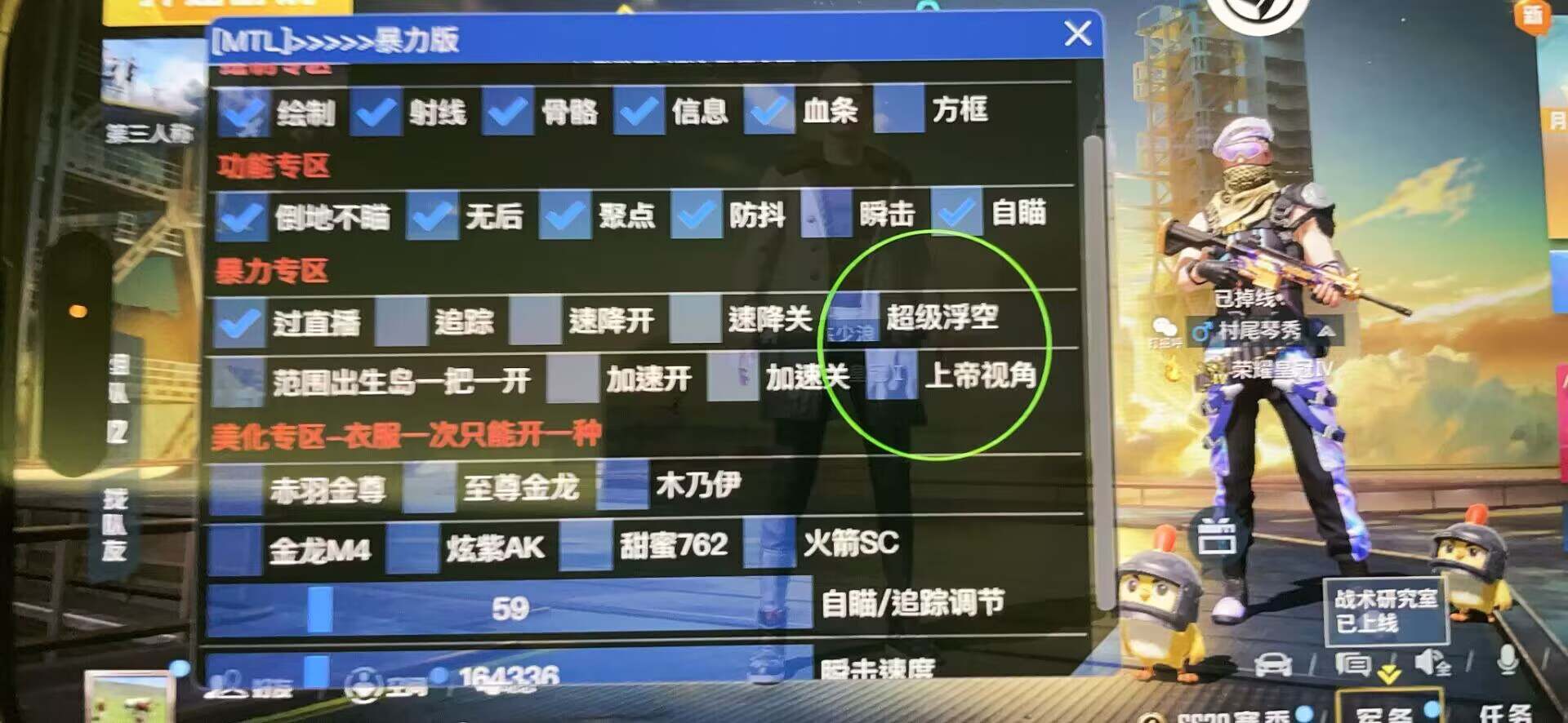 和平精英《恶魔之眼》辅助