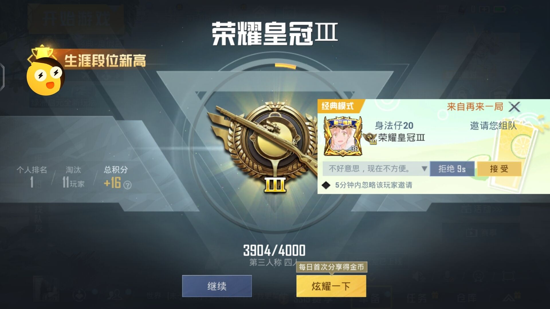 和平精英《恶魔之眼》辅助