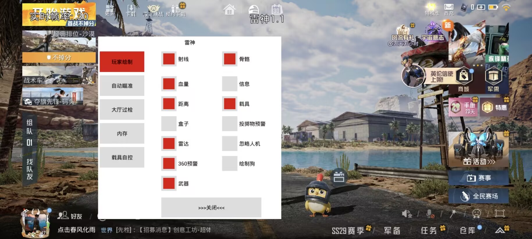 和平精英辅助【萝卜直装V1.0】人物透视 开镜开火自瞄 全枪无死角漏打 追踪扫车打鸟