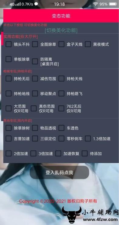 和平精英《牛牛》辅助