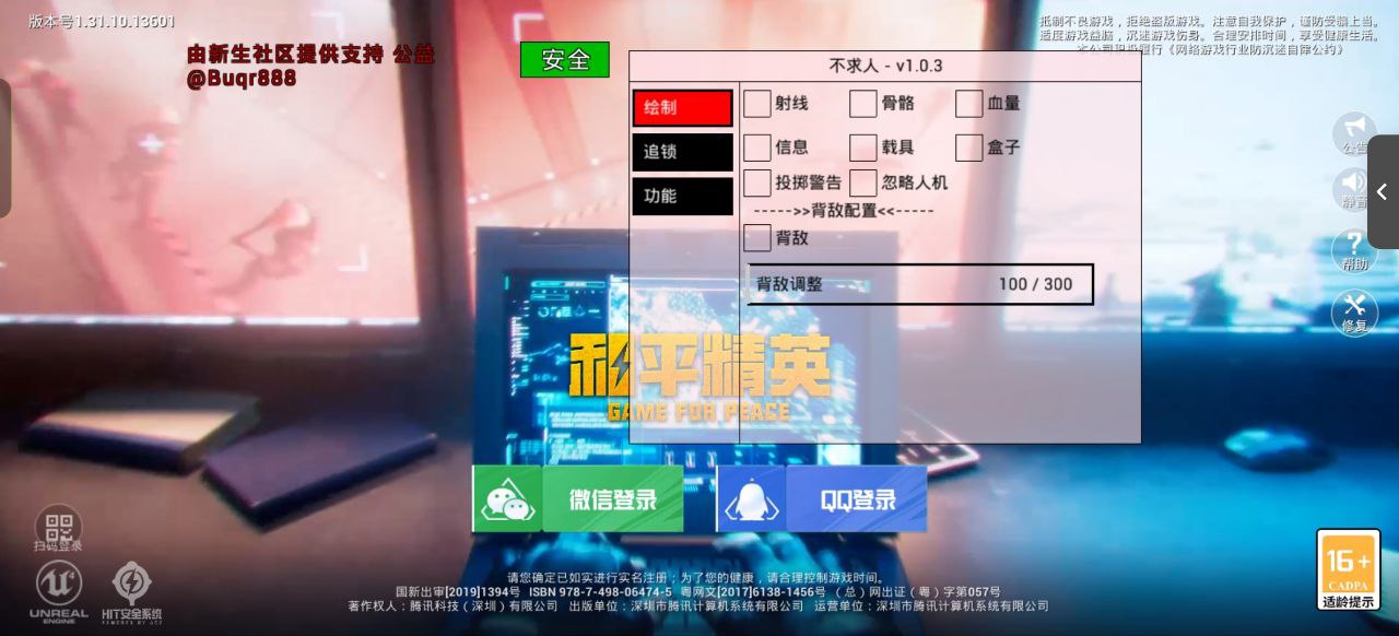 和平精英辅助【AI内核】方框透视 骨骼显示 人物射线 手持武器 触摸自瞄
